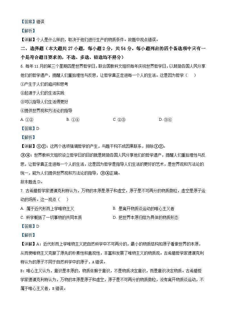 浙江省钱塘联盟2023-2024学年高二政治上学期期中联考试题（Word版附解析）02