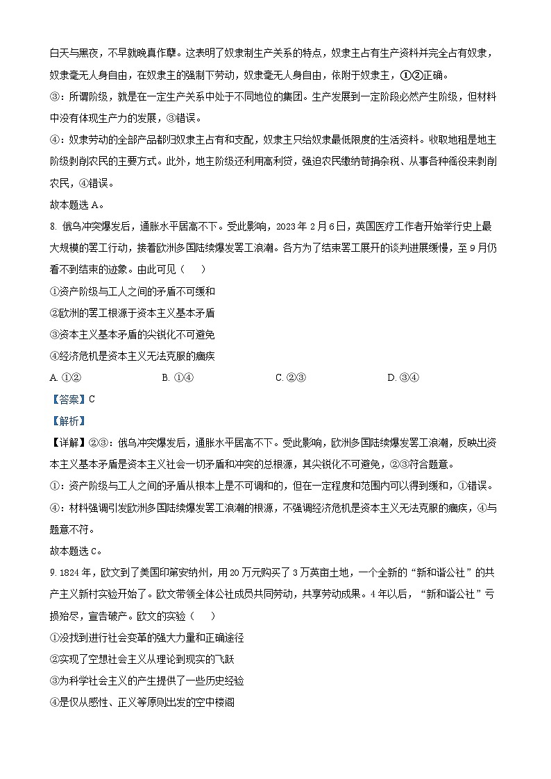 浙江省浙南名校联盟2023-2024学年高一政治上学期期中联考试题（Word版附解析）03