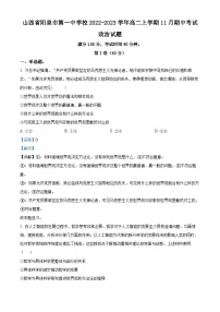 山西省阳泉市第一中学2022-2023学年高二政治上学期期中试题（Word版附解析）