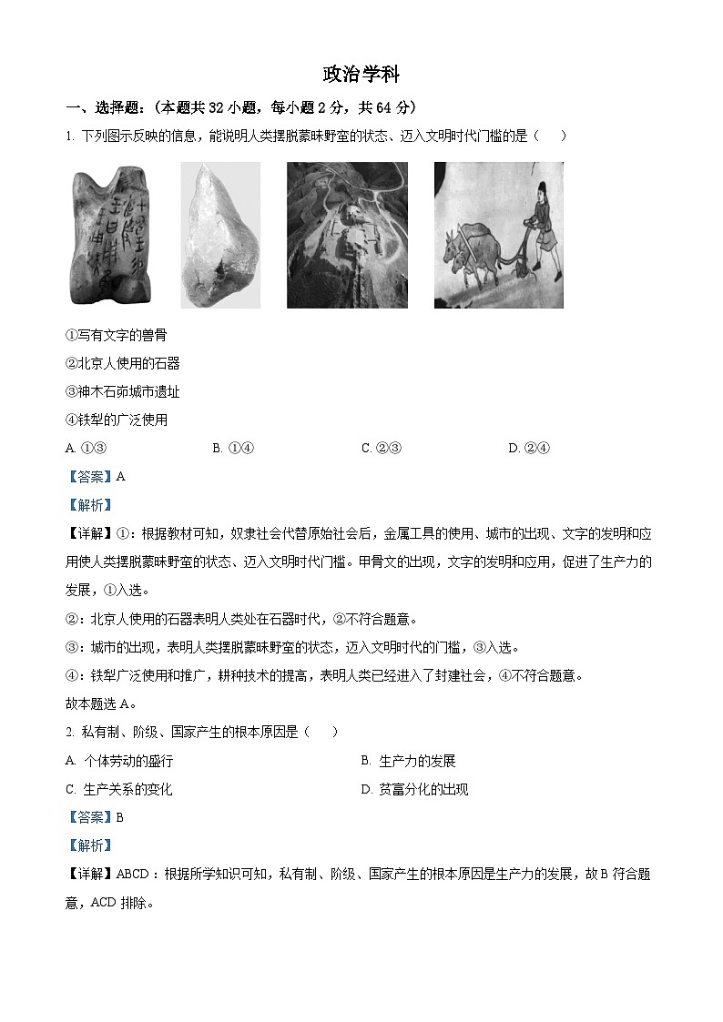 天津市红桥区2023-2024学年高一政治上学期期中试题（Word版附解析）01