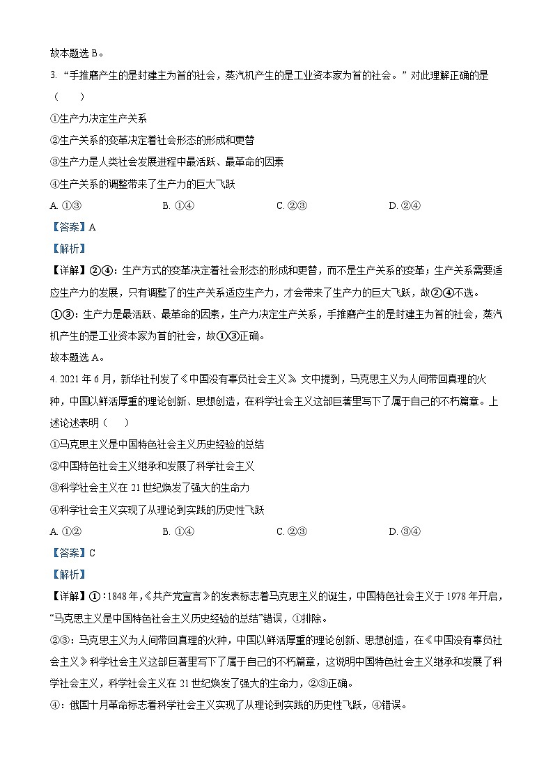 天津市红桥区2023-2024学年高一政治上学期期中试题（Word版附解析）02