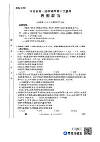 河北省保定市定州市2023-2024学年高一上学期第二次联考政治试题