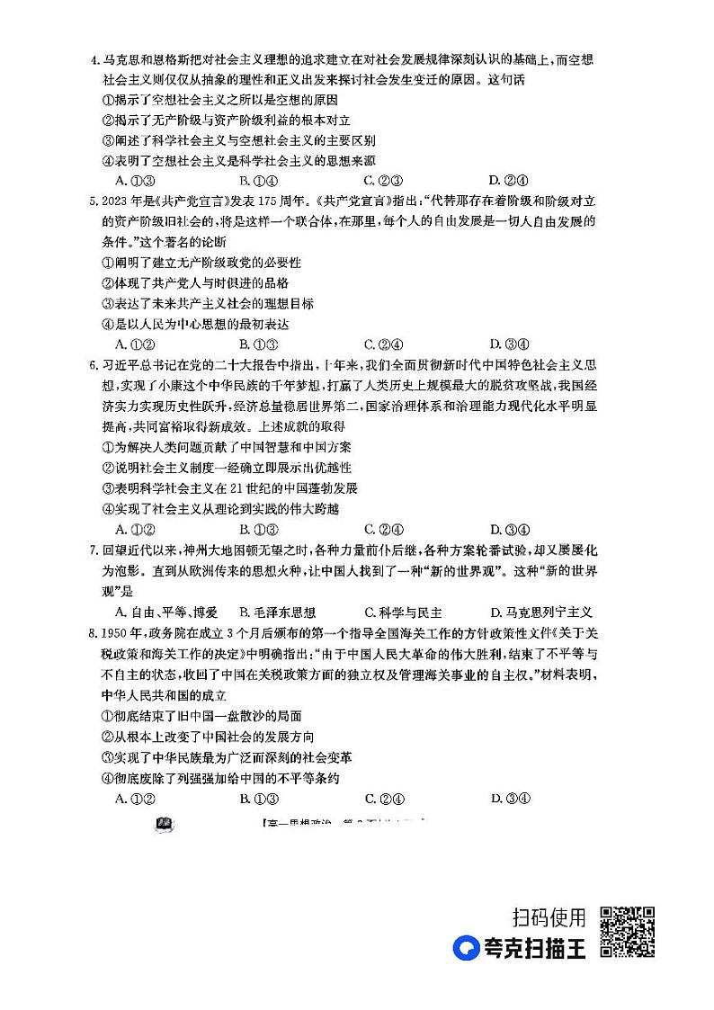 河北省保定市定州市2023-2024学年高一上学期第二次联考政治试题第2页