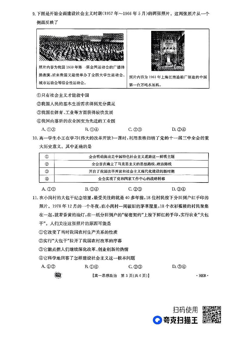 河北省保定市定州市2023-2024学年高一上学期第二次联考政治试题第3页