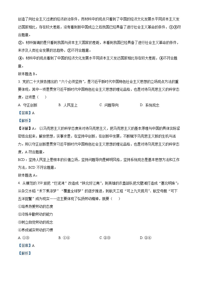 山西省大同市2023-2024学年高三政治上学期10月月考试题（Word版附解析）第2页