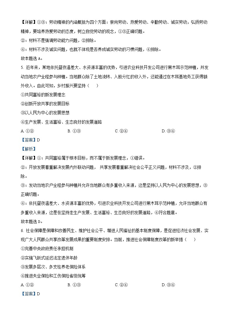 山西省大同市2023-2024学年高三政治上学期10月月考试题（Word版附解析）第3页