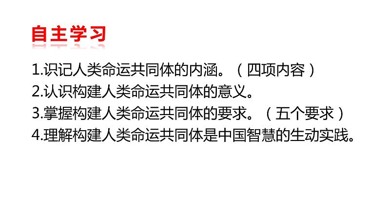 2023-2024学年统编版 《当代国际政治与经济》5.2 构建人类命运共同体  课件第3页