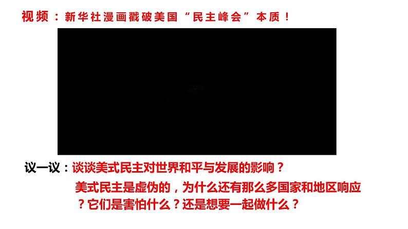 2023-2024学年统编版 《当代国际政治与经济》5.2 构建人类命运共同体  课件第4页