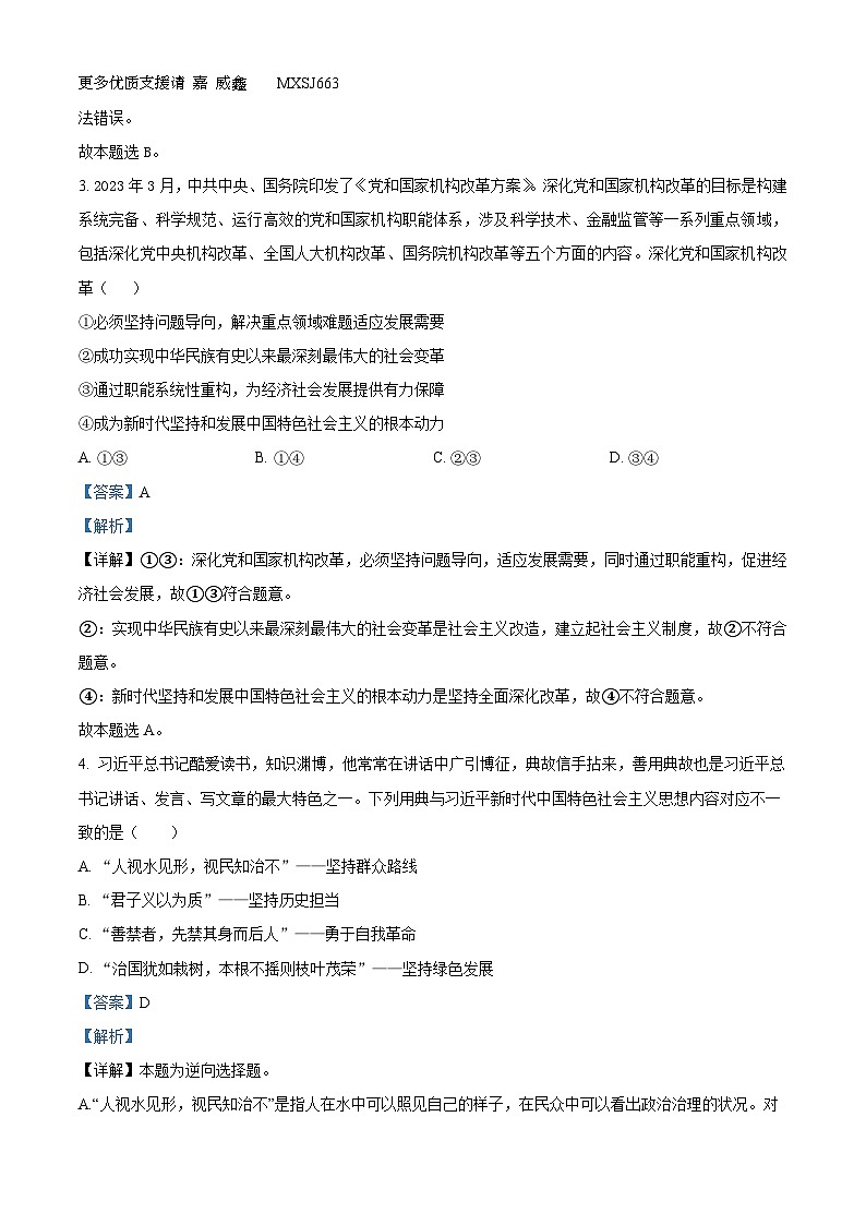 福建省部分达标学校2023-2024学年高三上学期期中质量监测政治试题（解析版）02
