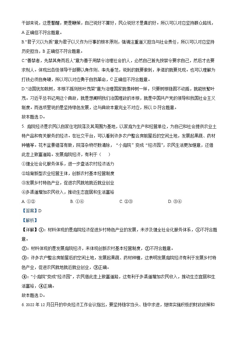 福建省部分达标学校2023-2024学年高三上学期期中质量监测政治试题（解析版）03