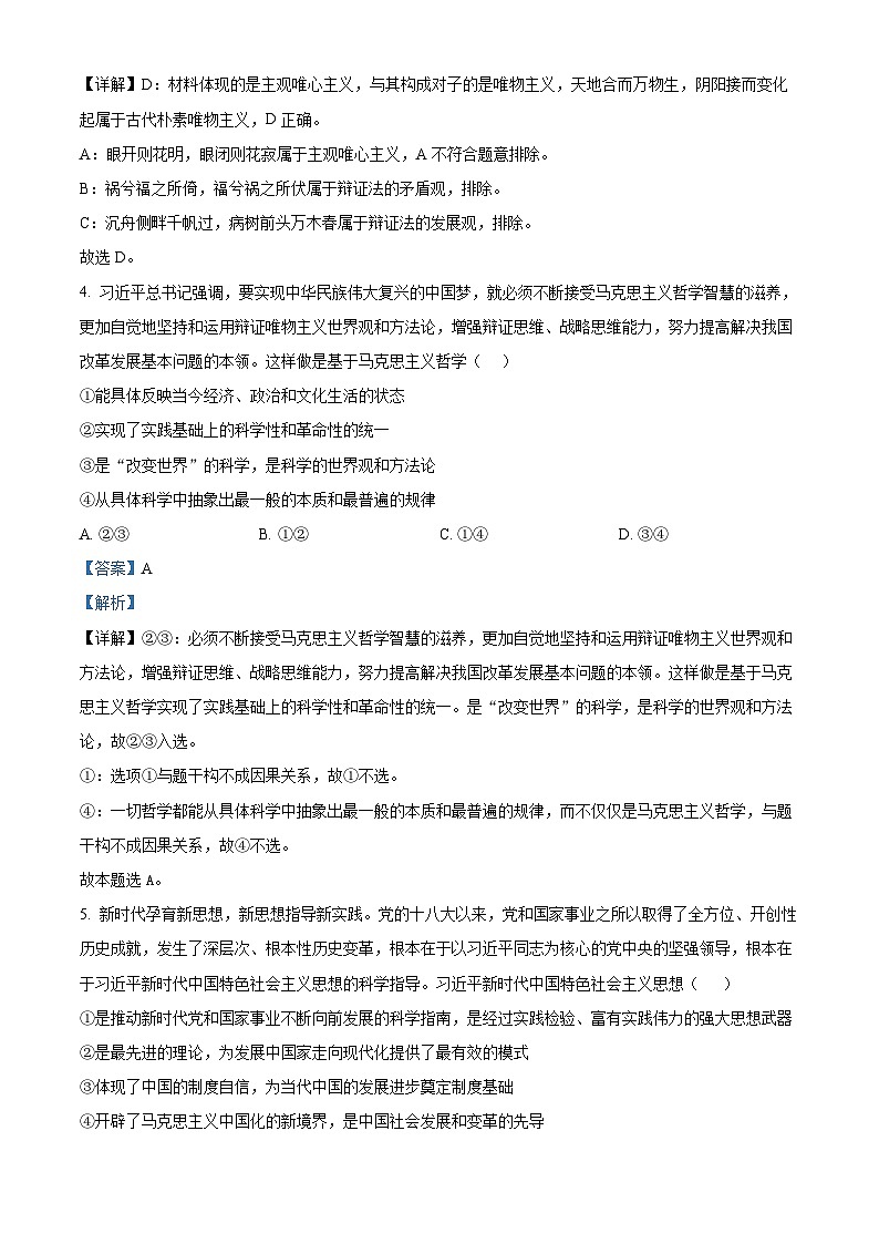 广东省深圳市翠园中学2023-2024学年高二上学期期中考试政治试题（解析版）03