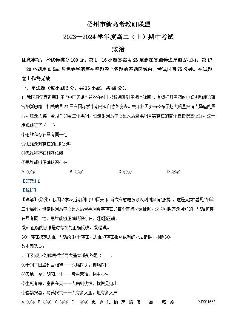 广西梧州市2023-2024学年高二上学期期中考试政治试题（解析版）01