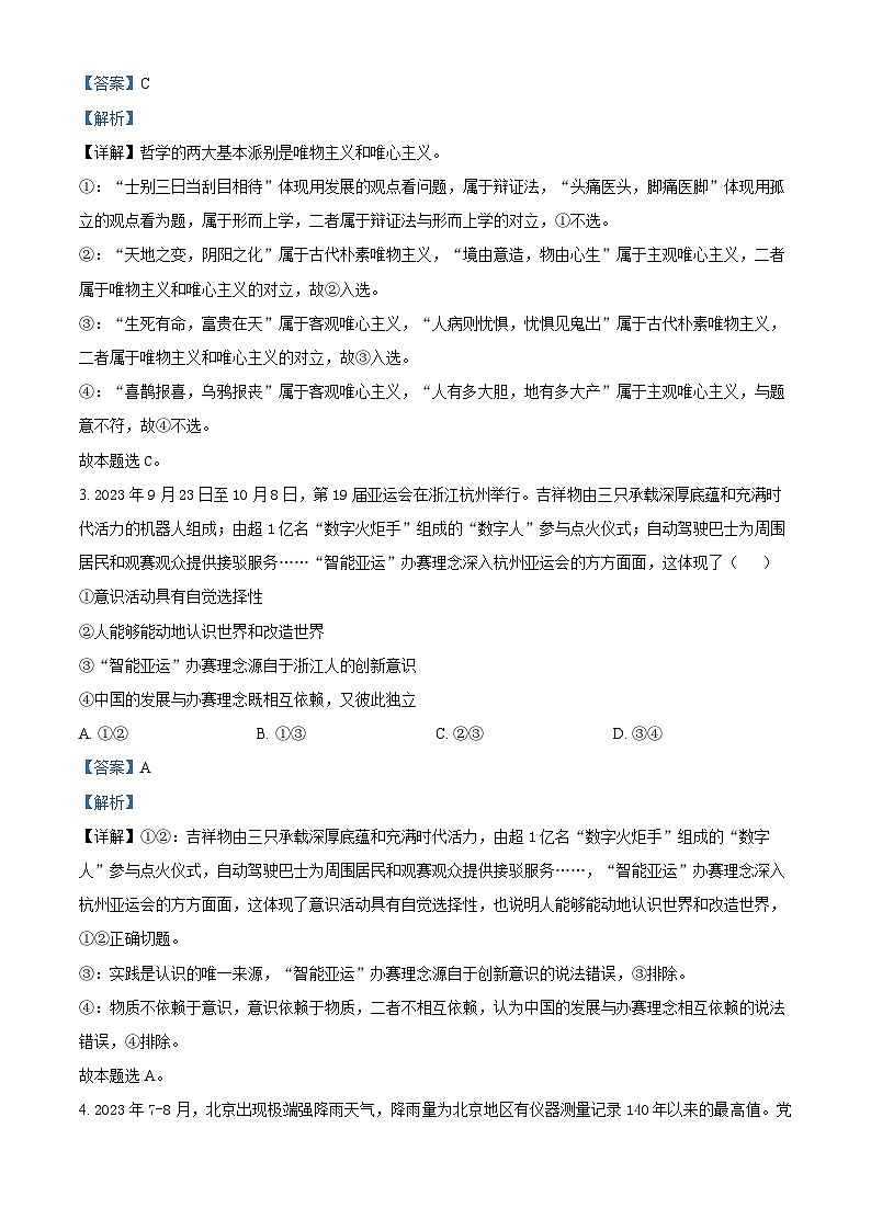 广西梧州市2023-2024学年高二上学期期中考试政治试题（解析版）02