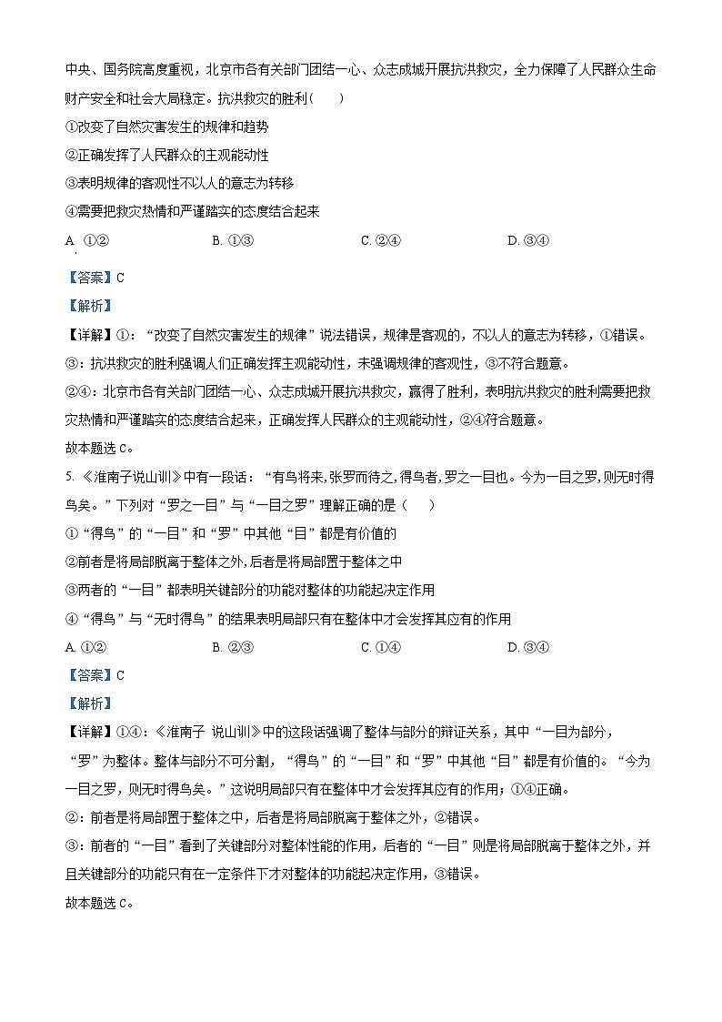 广西梧州市2023-2024学年高二上学期期中考试政治试题（解析版）03