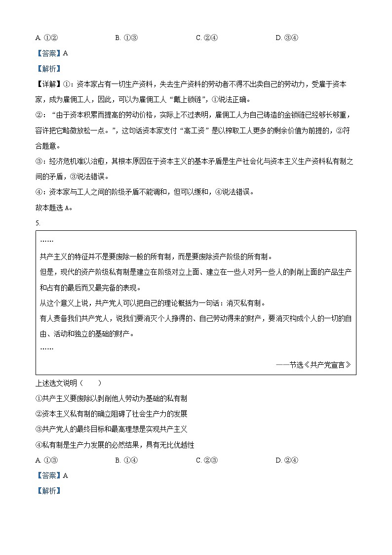 河北省饶阳中学2023-2024学年高一上学期期中测试政治试题（解析版）03