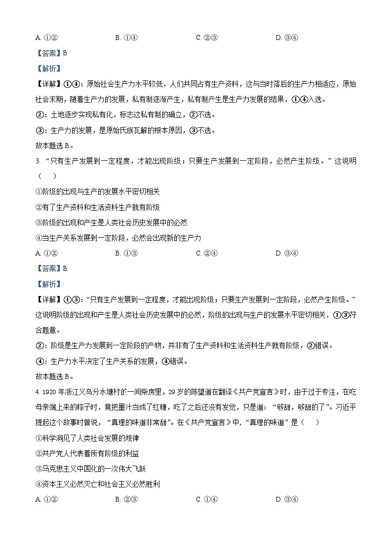 河南省开封市2023-2024学年高一上学期期中考试政治试题（解析版）第2页