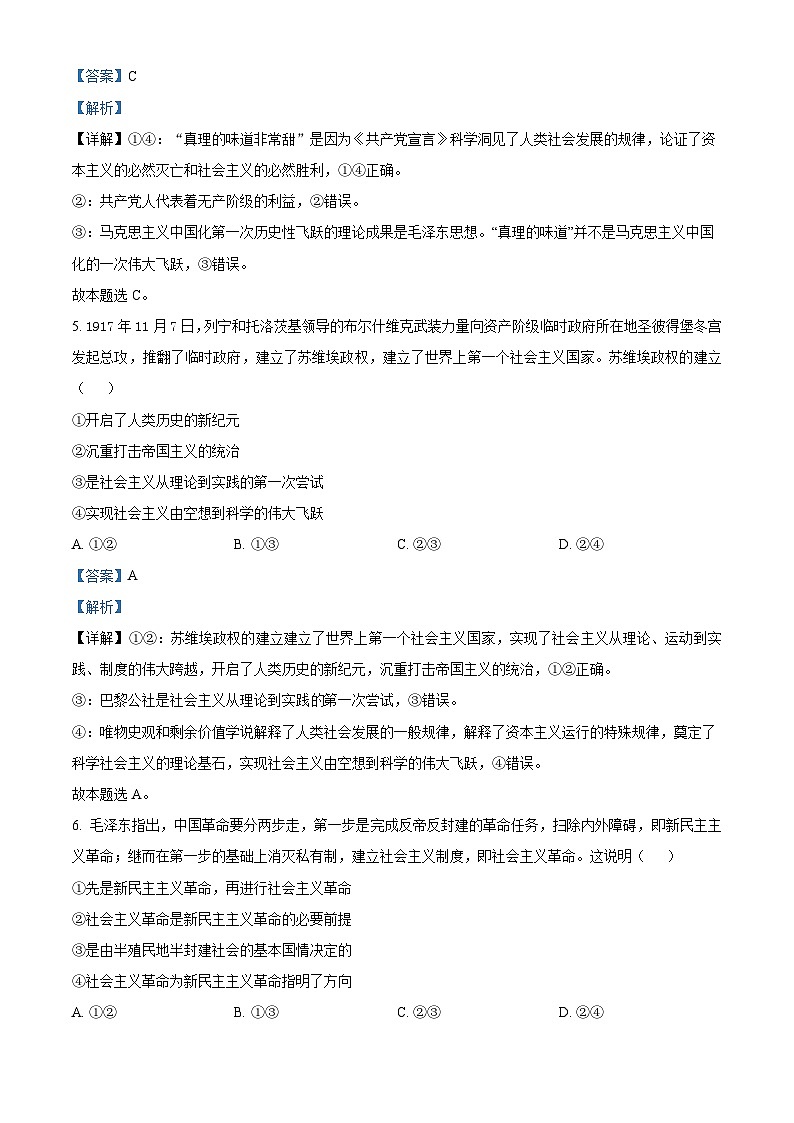 河南省开封市2023-2024学年高一上学期期中考试政治试题（解析版）第3页