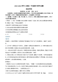 河南省郑州市天一大联考2023-2024学年高一上学期期中考试政治试题（解析版）