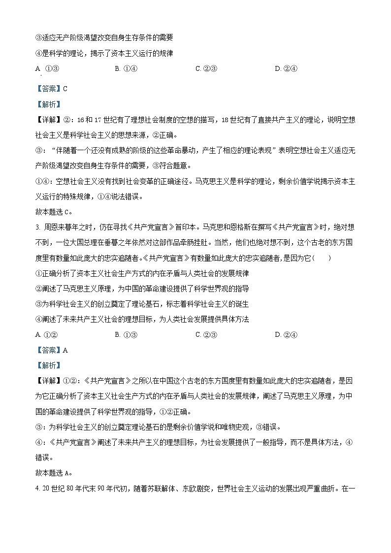 河南省郑州市天一大联考2023-2024学年高一上学期期中考试政治试题（解析版）02
