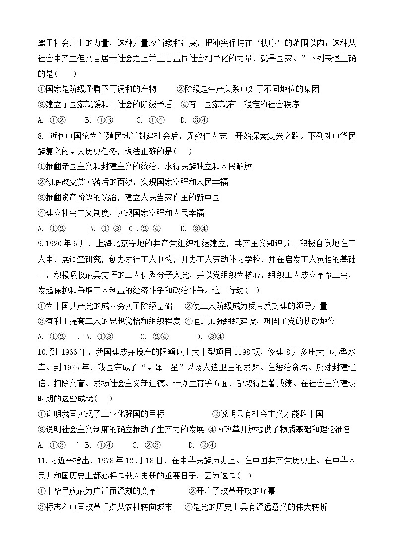 吉林省梅河口市第五中学2023-2024学年高一上学期第二次月考政治试题第3页