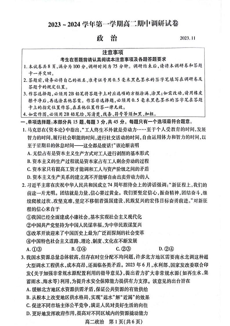 江苏省苏州市2023-2024学年高二上学期期中调研政治试题01