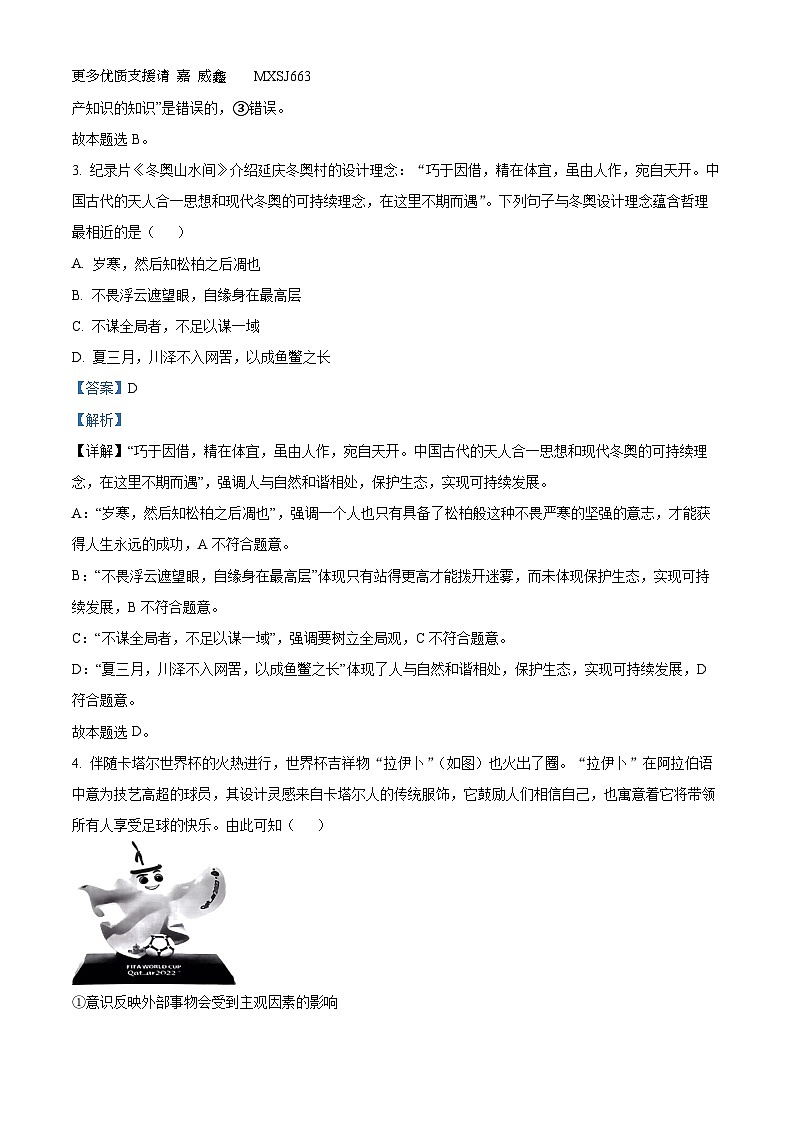 江西省景德镇市第四中学2023-2024学年高二上学期10月月考政治试题（解析版）02