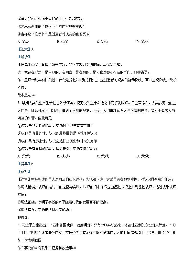 江西省景德镇市第四中学2023-2024学年高二上学期10月月考政治试题（解析版）03