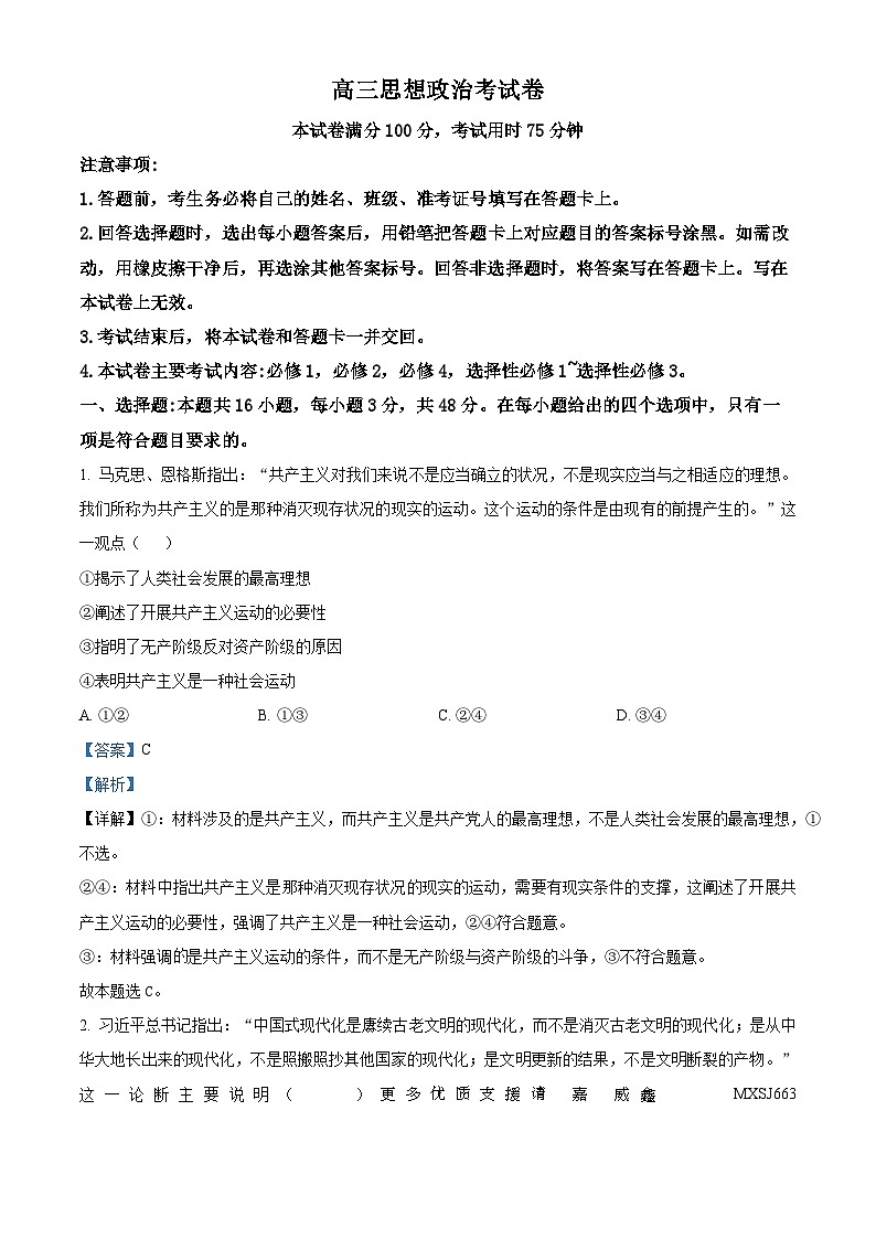 辽宁省朝阳地区2023-2024学年高三上学期期中考试政治试题（解析版）01