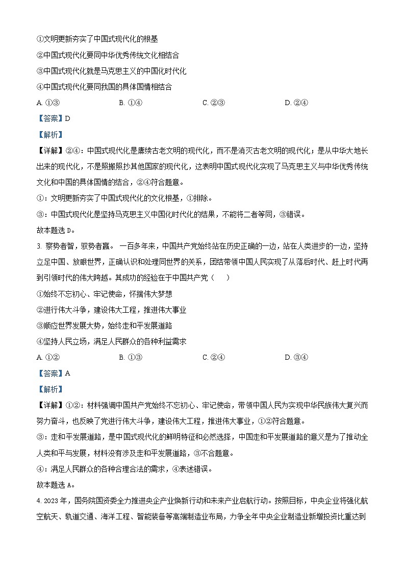辽宁省朝阳地区2023-2024学年高三上学期期中考试政治试题（解析版）02