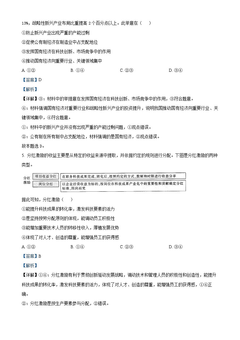 辽宁省朝阳地区2023-2024学年高三上学期期中考试政治试题（解析版）03