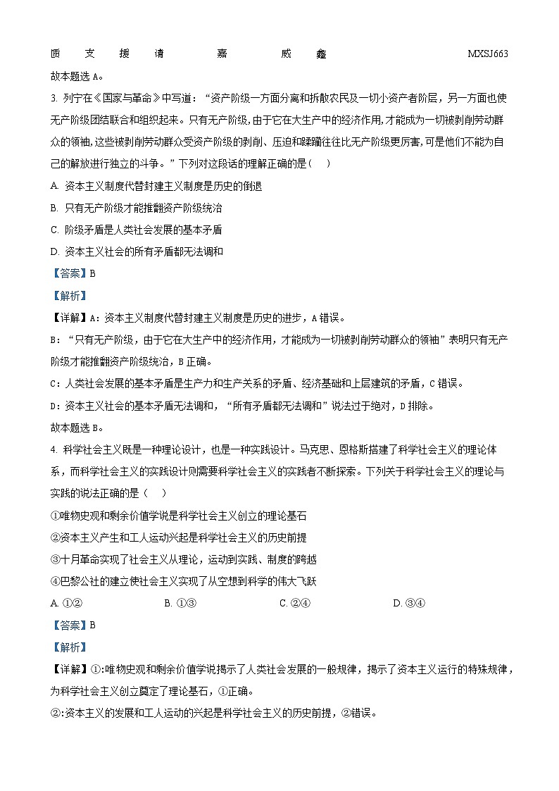 辽宁省县级重点高中协作体2023-2024学年高一上学期期中考试政治试题（解析版）第2页