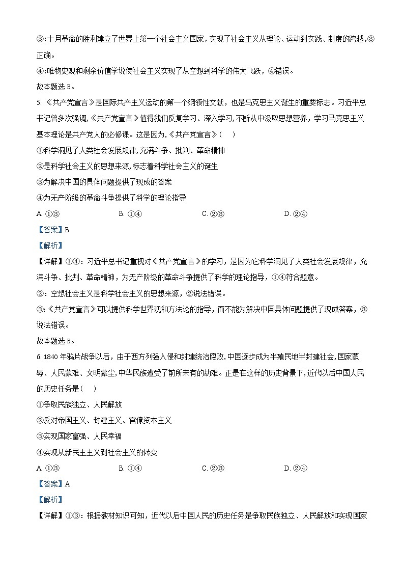 辽宁省县级重点高中协作体2023-2024学年高一上学期期中考试政治试题（解析版）第3页