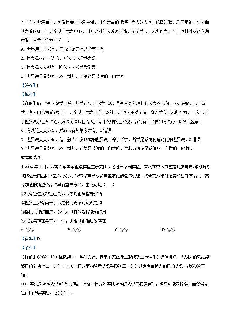 辽宁省沈阳市重点高中联合体2023-2024学年高二上学期期中考试政治试题（解析版）02