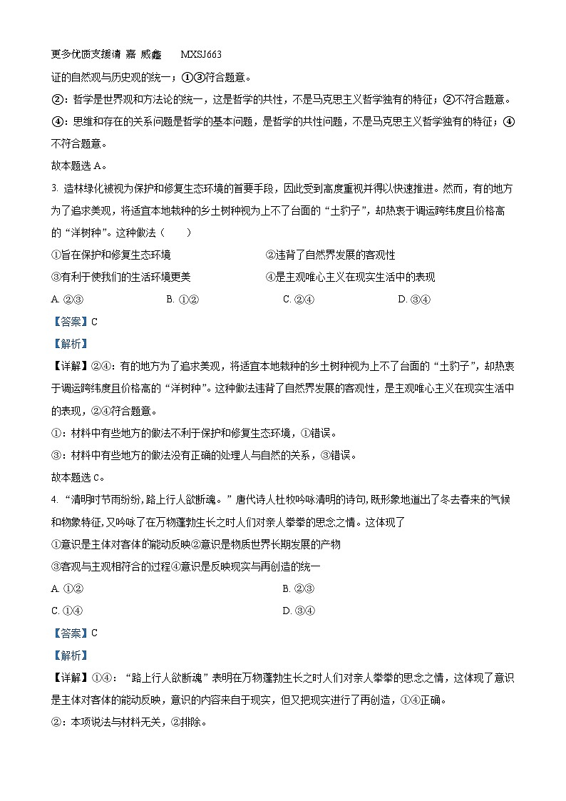 天津市北辰区2023-2024学年高二上学期期中考试政治试题（解析版）第2页