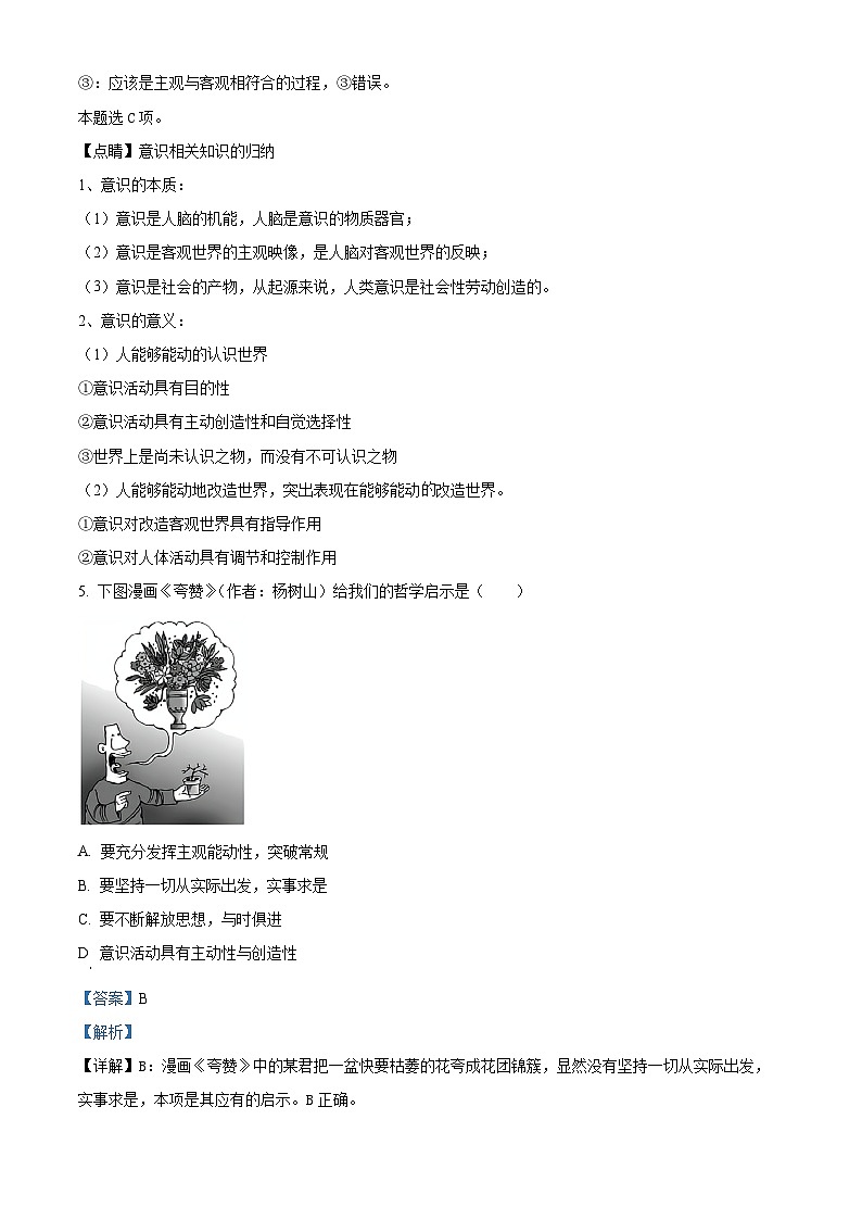 天津市北辰区2023-2024学年高二上学期期中考试政治试题（解析版）第3页