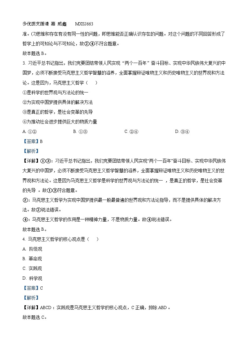 新疆疏勒县实验学校2023-2024学年高二上学期期中考试政治(文科班)试卷（解析版）02