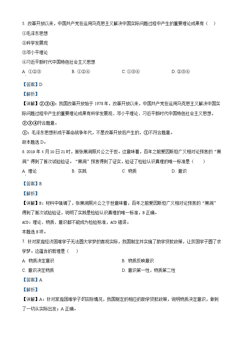 新疆疏勒县实验学校2023-2024学年高二上学期期中考试政治(文科班)试卷（解析版）03