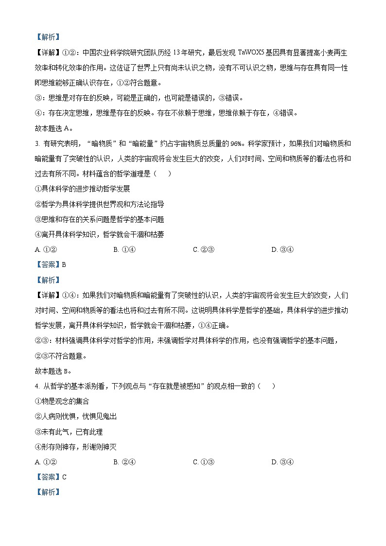 天津市河西区2023-2024学年高二上学期11月期中考试政治试题（解析版）第2页