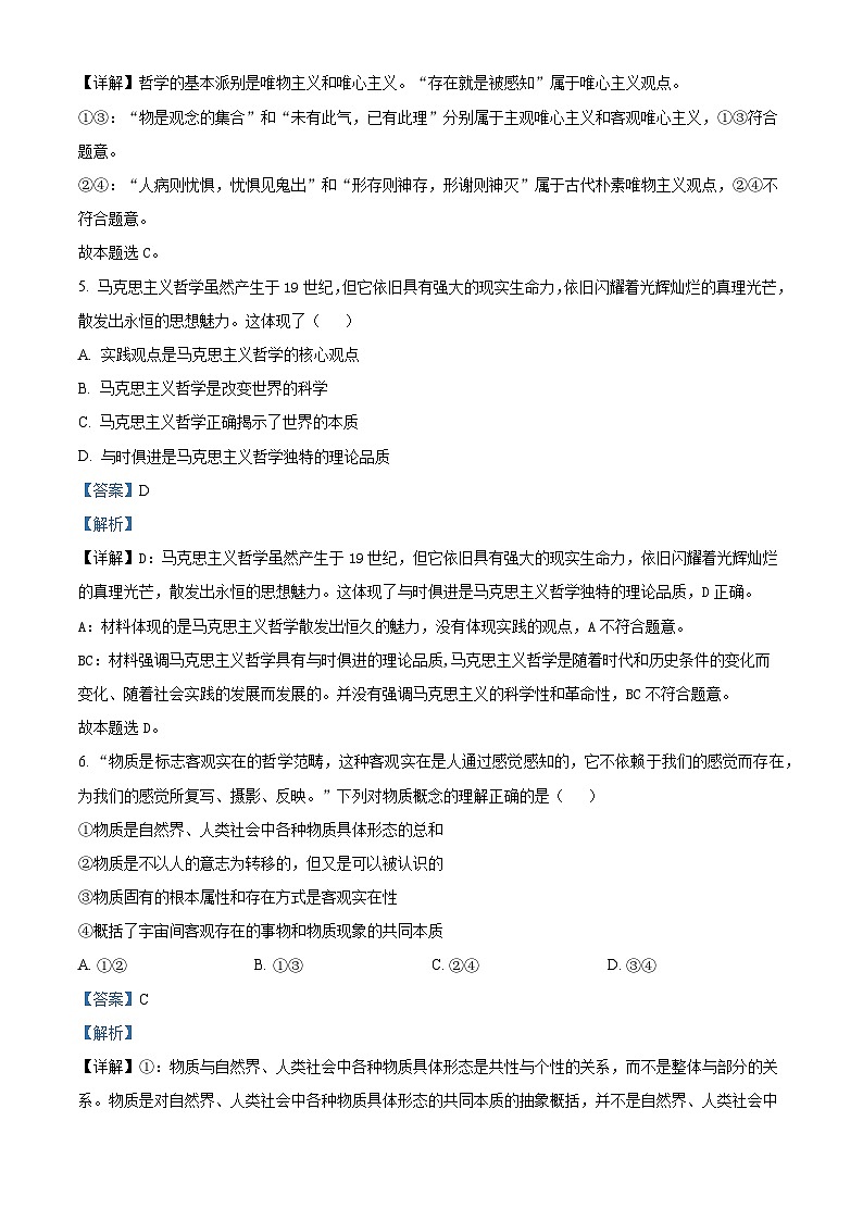 天津市河西区2023-2024学年高二上学期11月期中考试政治试题（解析版）第3页