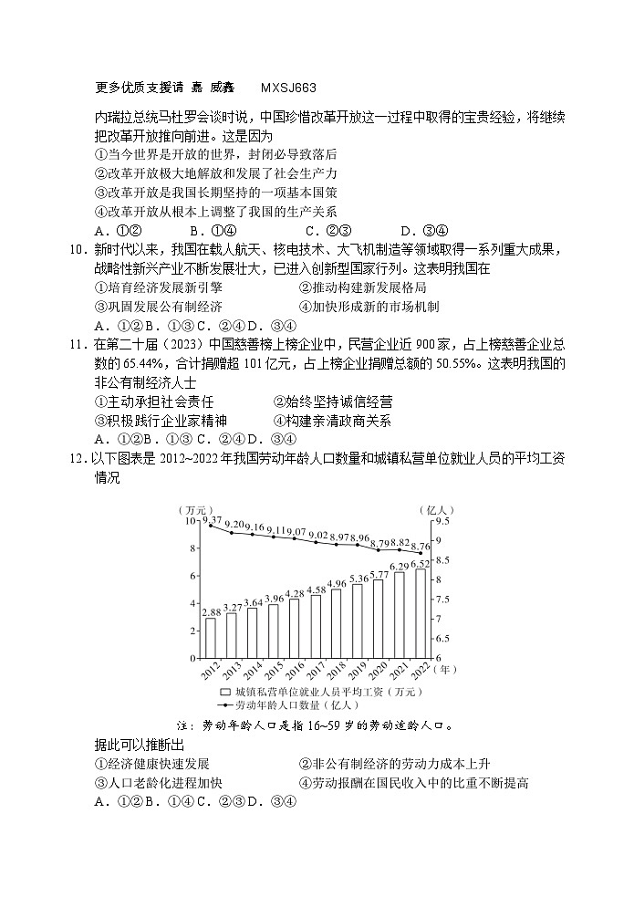浙江省衢州、丽水、湖州三地市2023-2024学年高三上学期11月教学质量检政治试卷02
