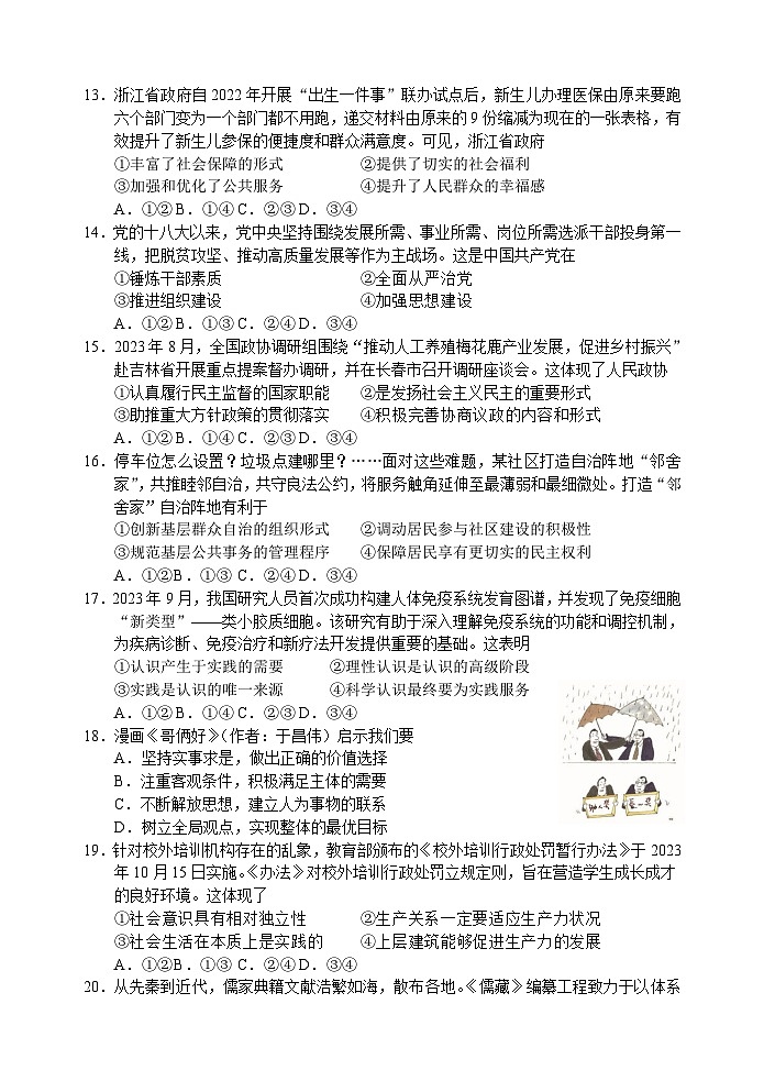 浙江省衢州、丽水、湖州三地市2023-2024学年高三上学期11月教学质量检政治试卷03