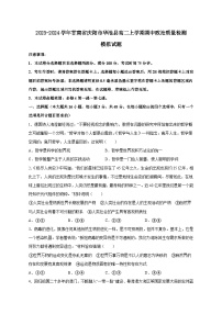 2023-2024学年甘肃省庆阳市华池县高二上学期期中政治质量检测模拟试题（含解析）