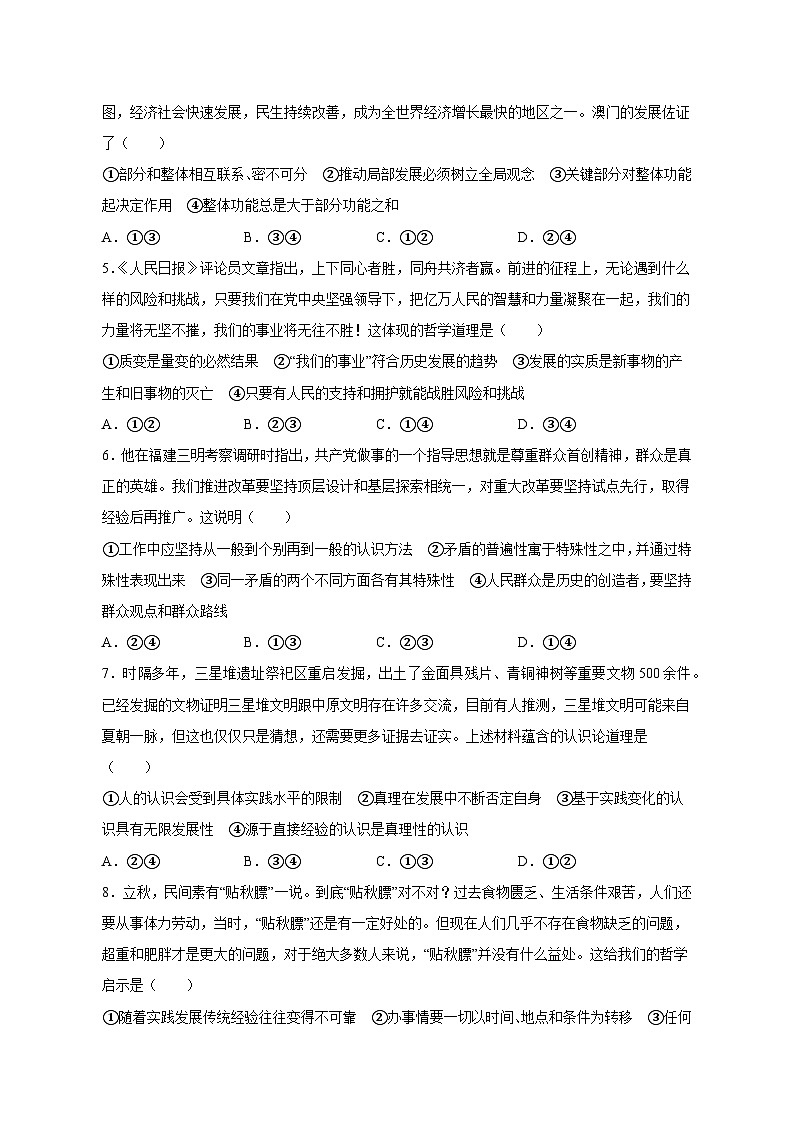 2023-2024学年甘肃省庆阳市华池县高二上学期期中政治质量检测模拟试题（含解析）02