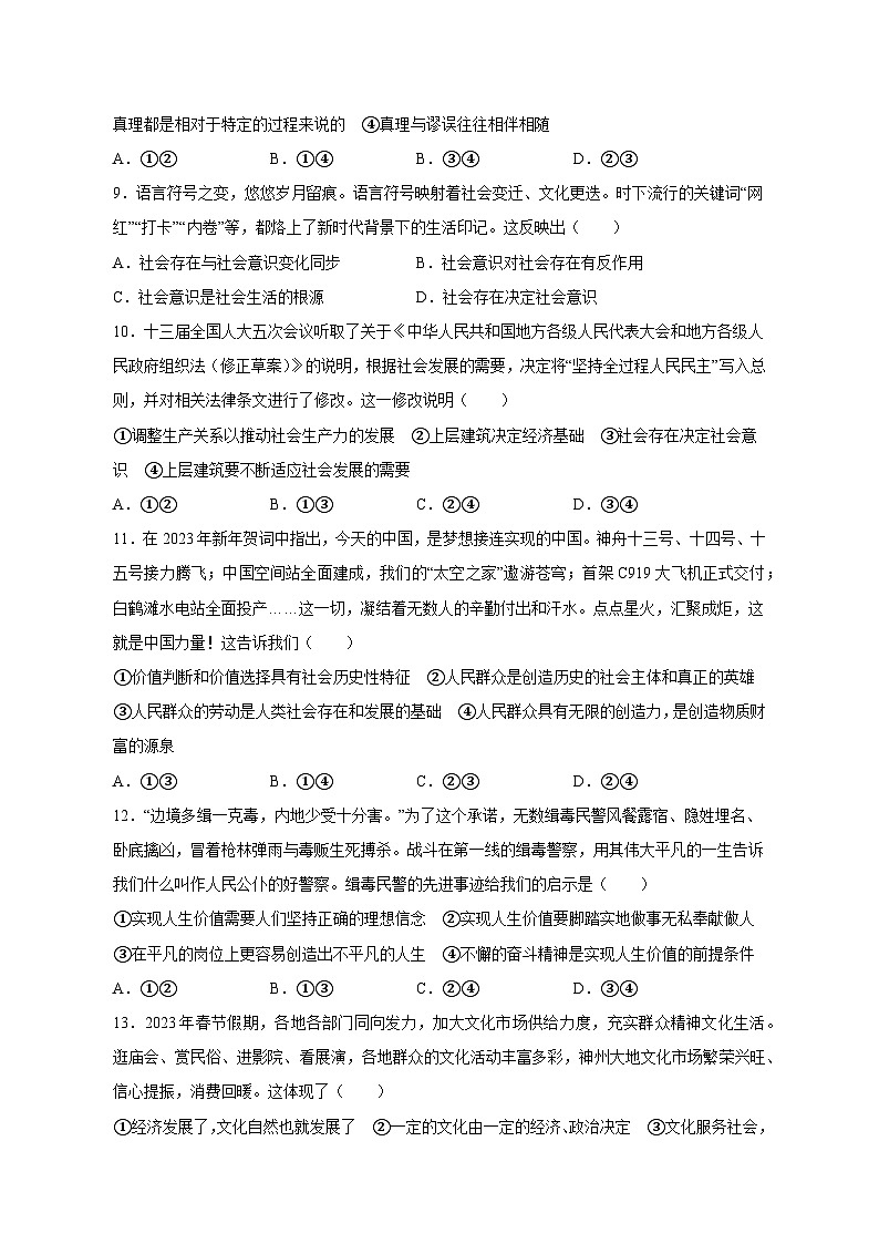 2023-2024学年甘肃省庆阳市华池县高二上学期期中政治质量检测模拟试题（含解析）03