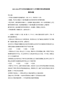 2023-2024学年吉林省通榆县高三上学期期中政治质量检测模拟试题（含解析）