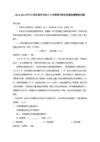 2023-2024学年江苏省徐州市高三上学期期中政治质量检测模拟试题（含解析）