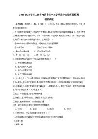 2023-2024学年江西省南昌市高一上学期期中政治质量检测模拟试题（含解析）