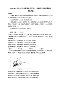 2023-2024学年山西省大同市云冈区高二上学期期中政治质量检测模拟试题（含解析）