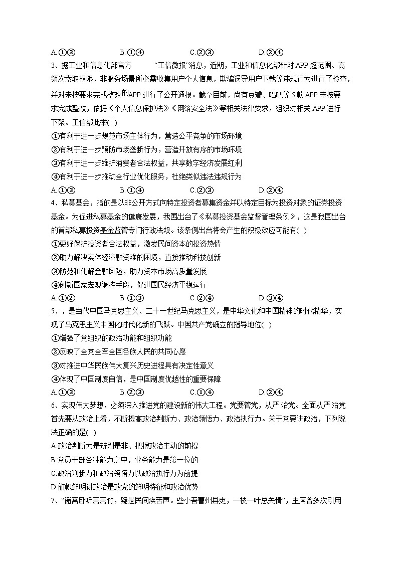2023-2024学年山西省大同市云冈区高二上学期期中政治质量检测模拟试题（含解析）第2页