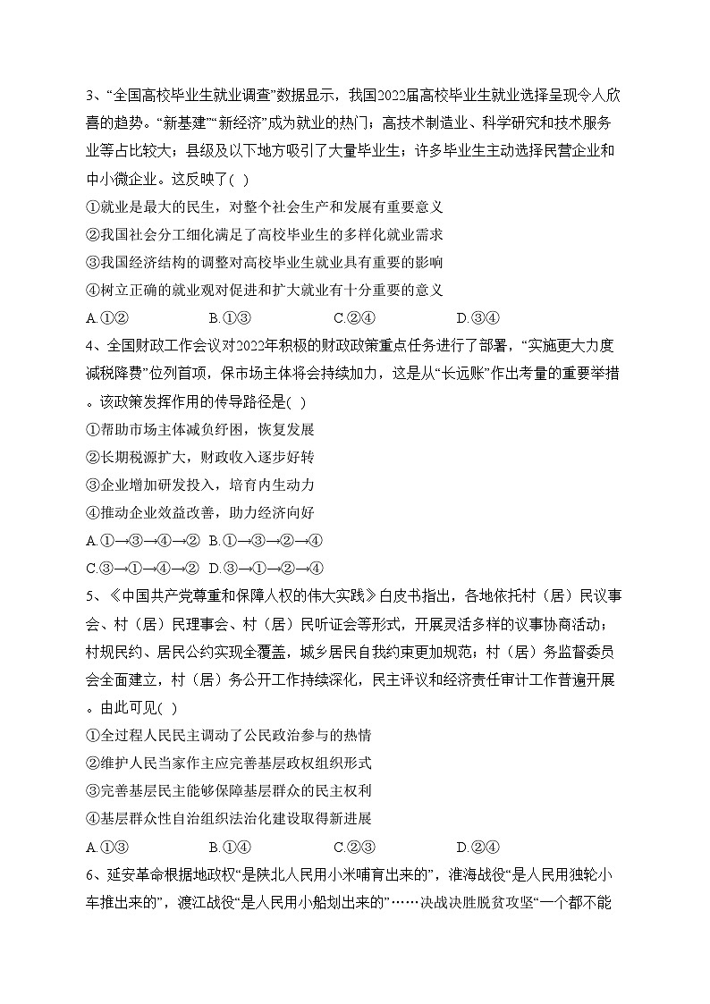 甘肃省靖远县2021-2022学年高三下学期开学考试文综政治试题(含答案)02